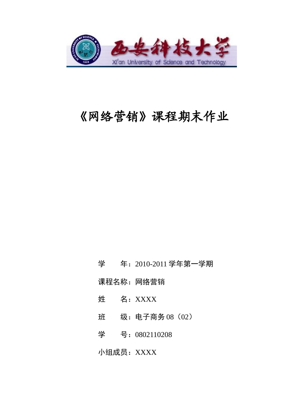 网络营销ONLY推广方案_第1页