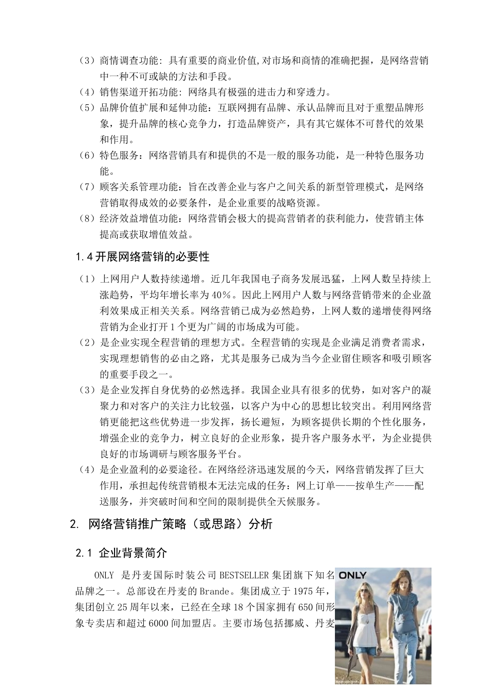 网络营销ONLY推广方案_第3页