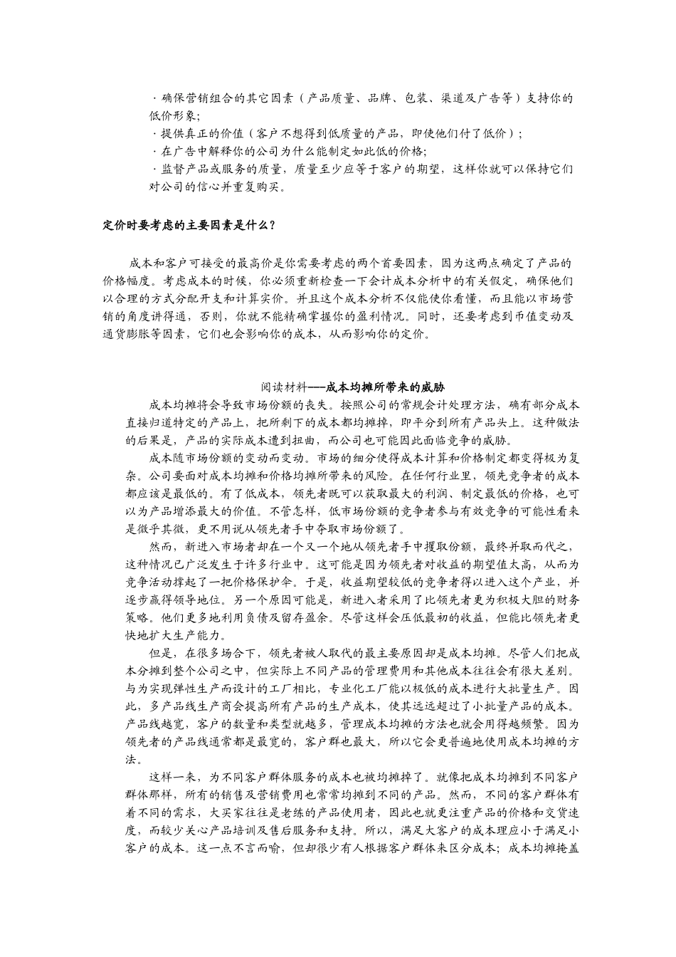 企业怎样定价与设计分销渠道_第3页