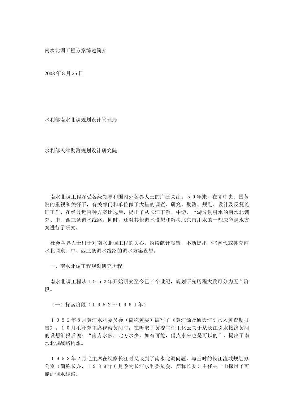 南水北调工程方案综述简介_第1页