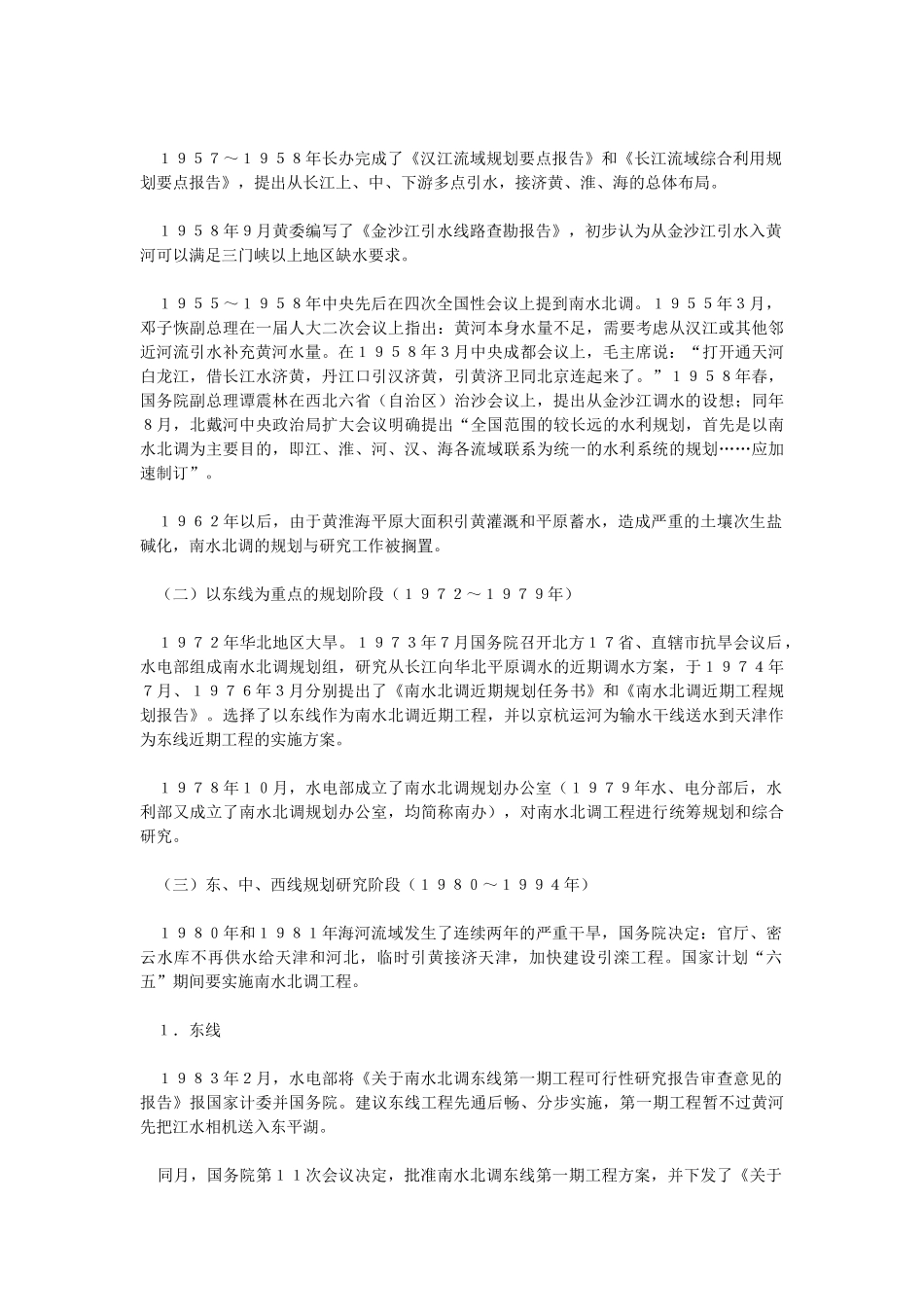 南水北调工程方案综述简介_第2页