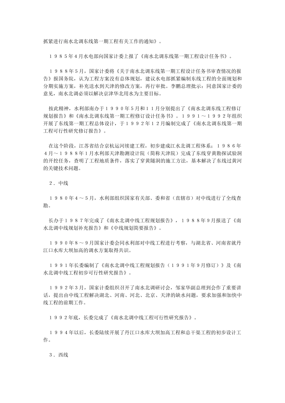 南水北调工程方案综述简介_第3页