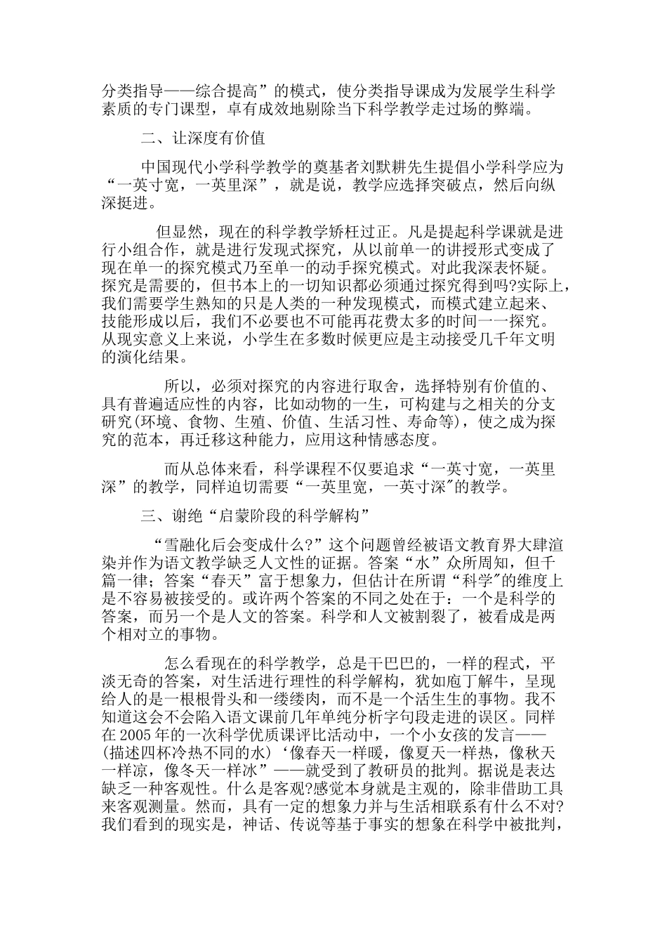 找回属于儿童的科学课_第2页