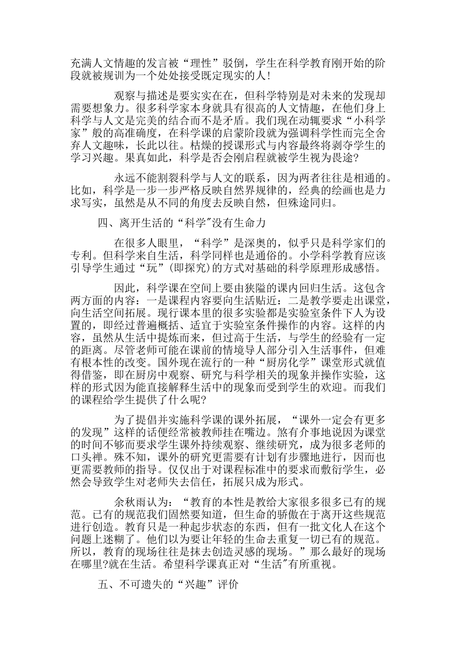 找回属于儿童的科学课_第3页