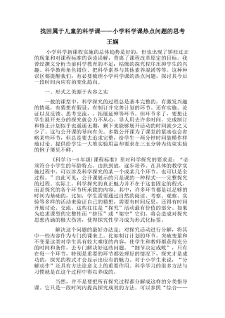 找回属于儿童的科学课