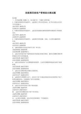 技能第4章客户管理综合测试题