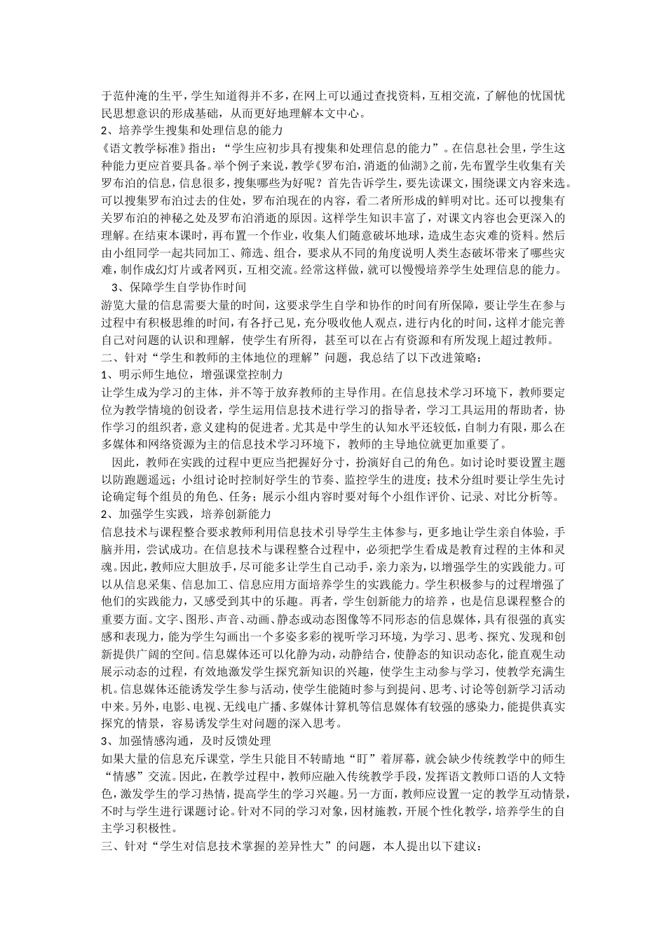 教师感悟心得之息技术与课程整合现状分析与策略思考_第2页