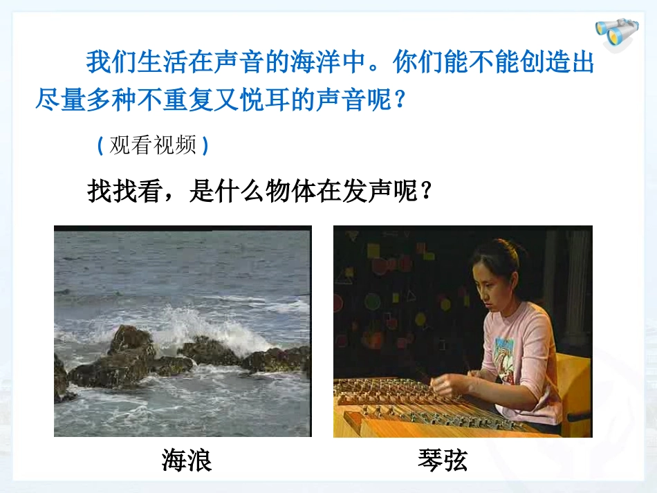 课件：声音的产生与传播_第2页