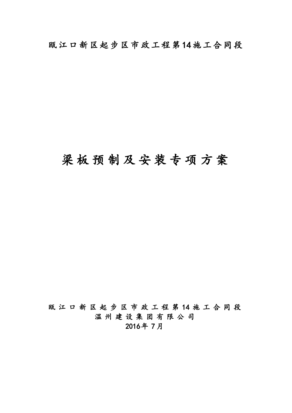 梁板预制及安装施工方案_第1页