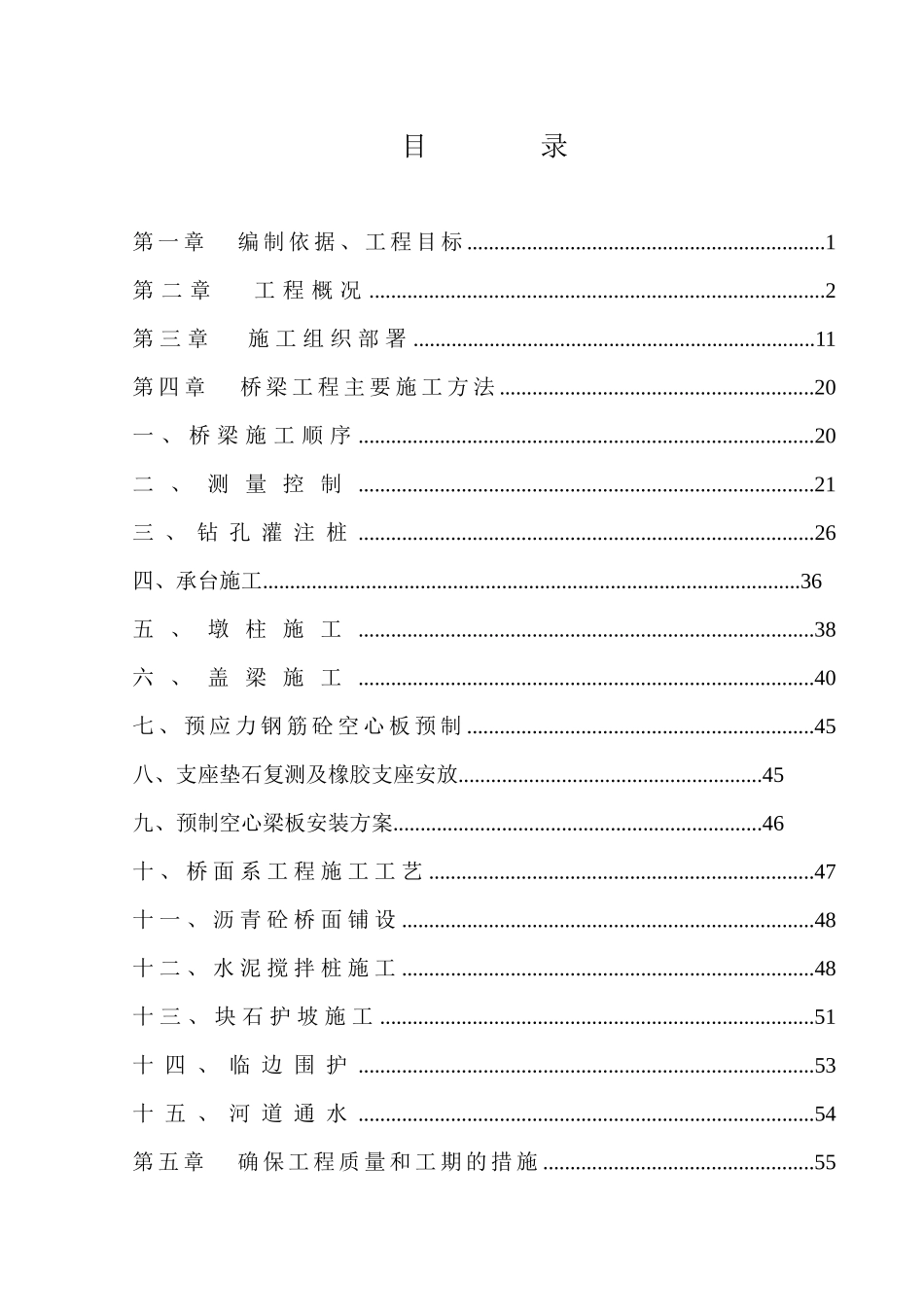 梁板预制及安装施工方案_第2页
