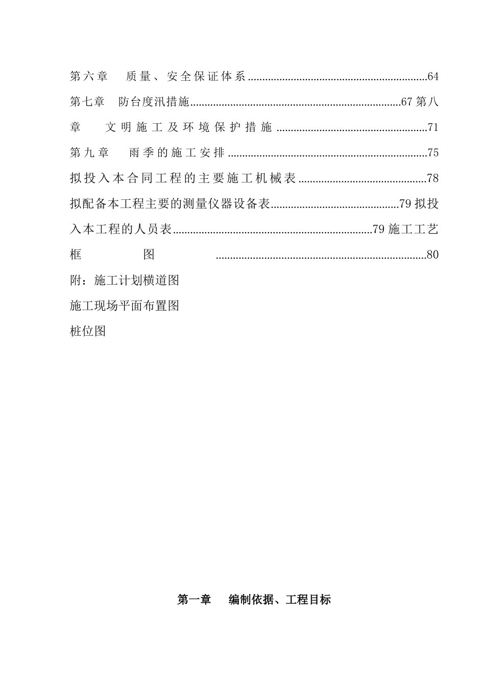 梁板预制及安装施工方案_第3页
