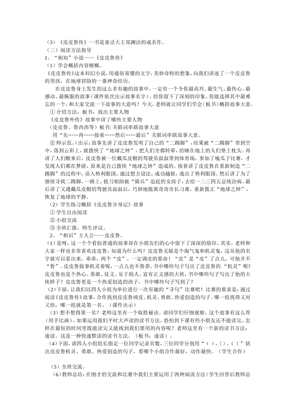 皮皮鲁传班级读书交流会_第2页