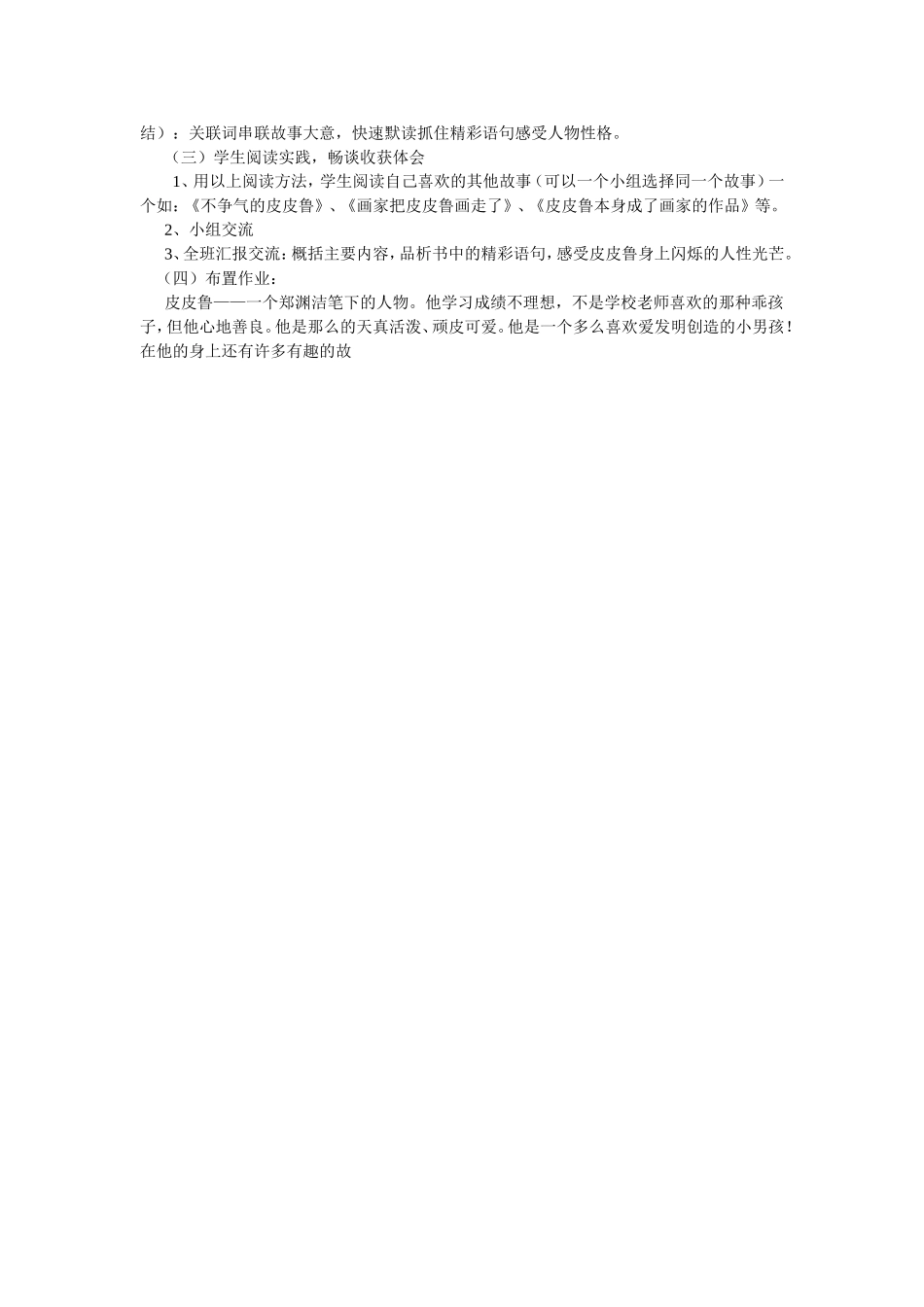 皮皮鲁传班级读书交流会_第3页