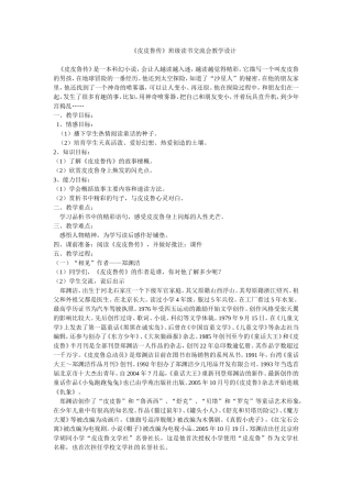 皮皮鲁传班级读书交流会