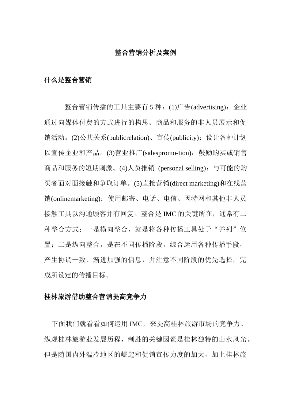 整合营销分析及案例_第1页