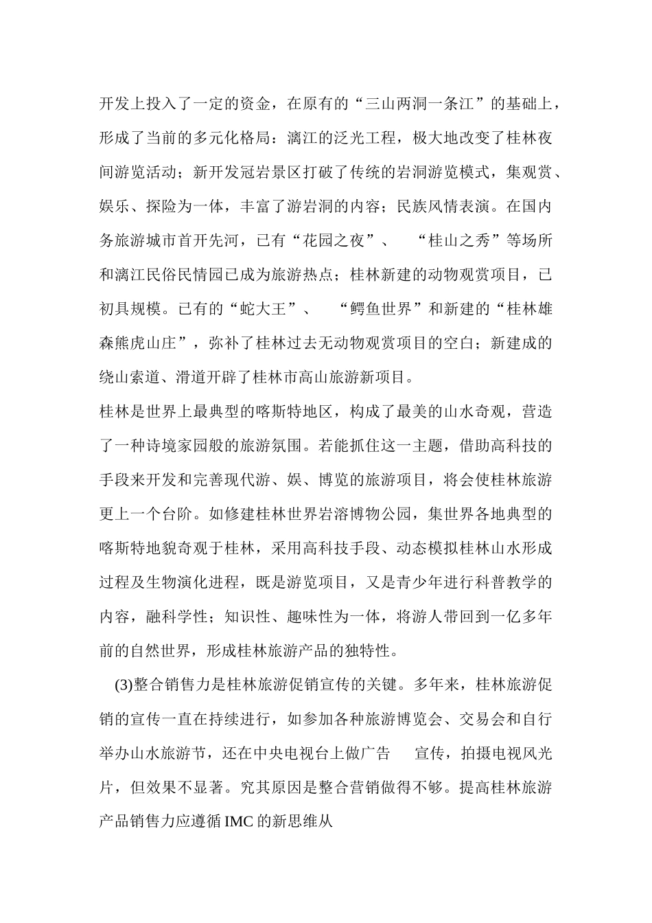 整合营销分析及案例_第3页