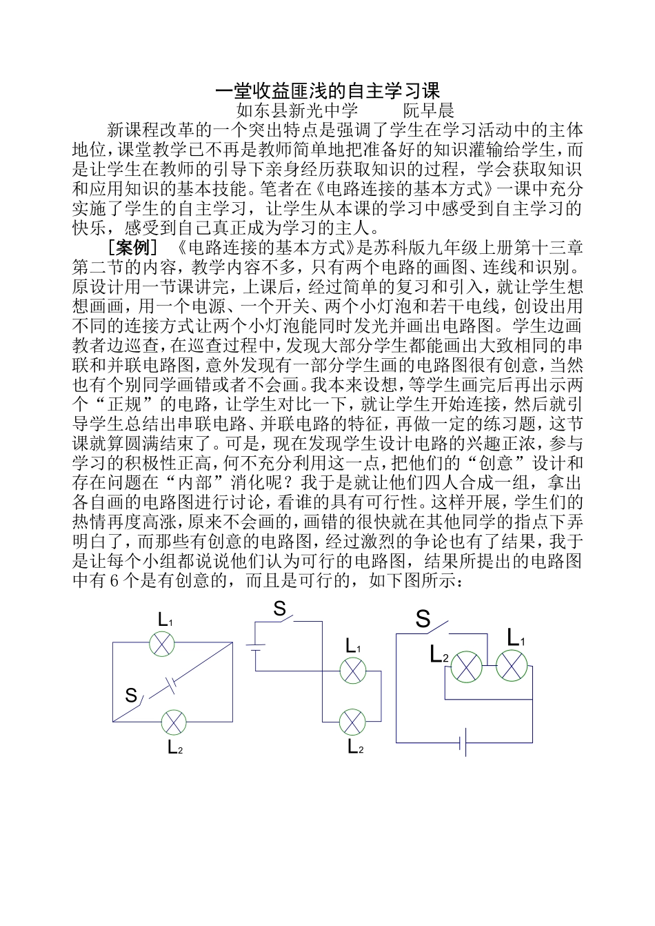 一堂收益匪浅的自主学习课_第1页