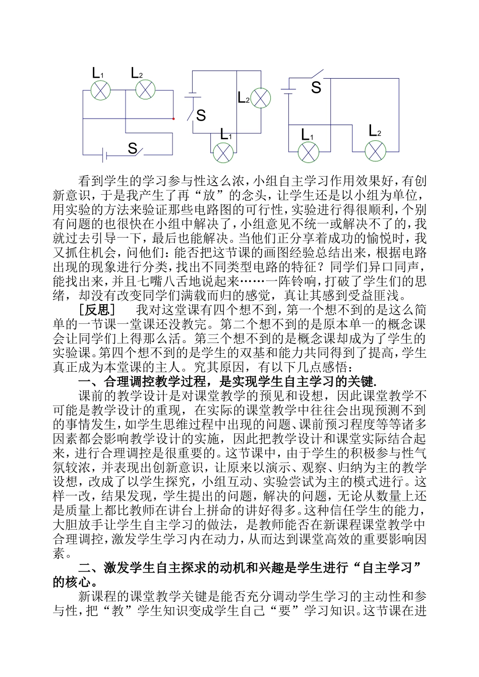 一堂收益匪浅的自主学习课_第2页