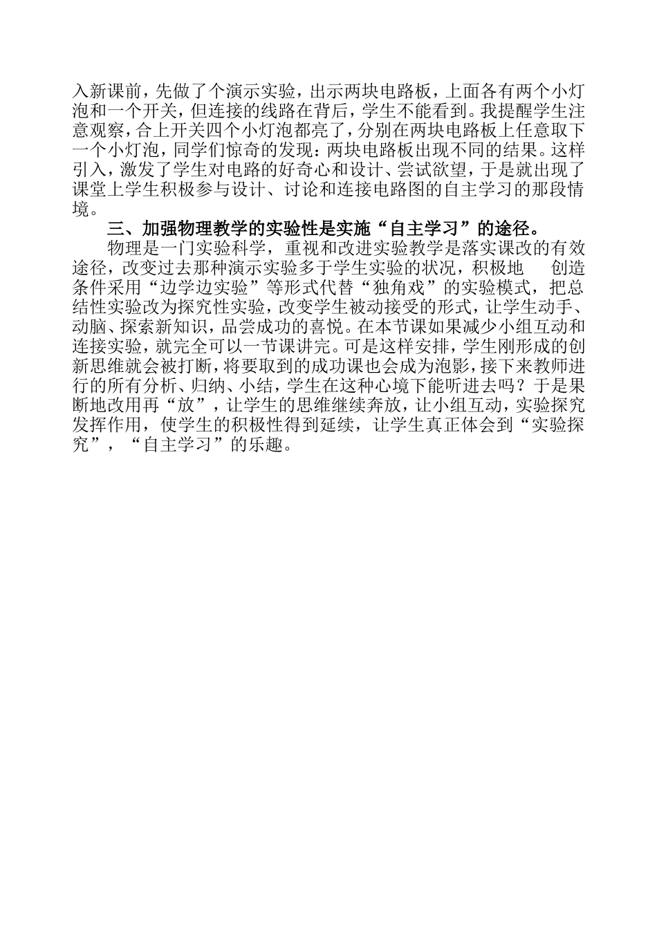 一堂收益匪浅的自主学习课_第3页