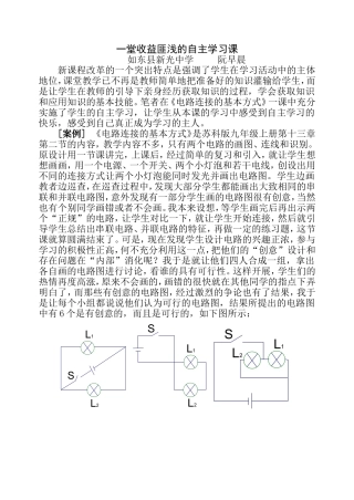 一堂收益匪浅的自主学习课