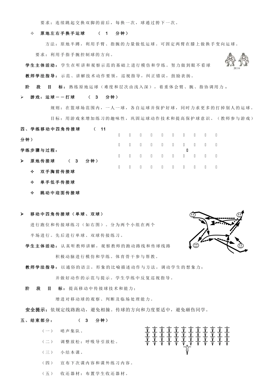 篮球四角传接球课时计划(文字式)_第3页