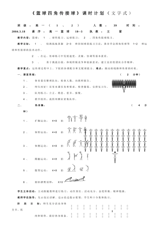 篮球四角传接球课时计划(文字式)