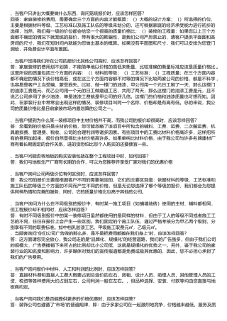 家装设计中的一些谈客户的技巧和资料