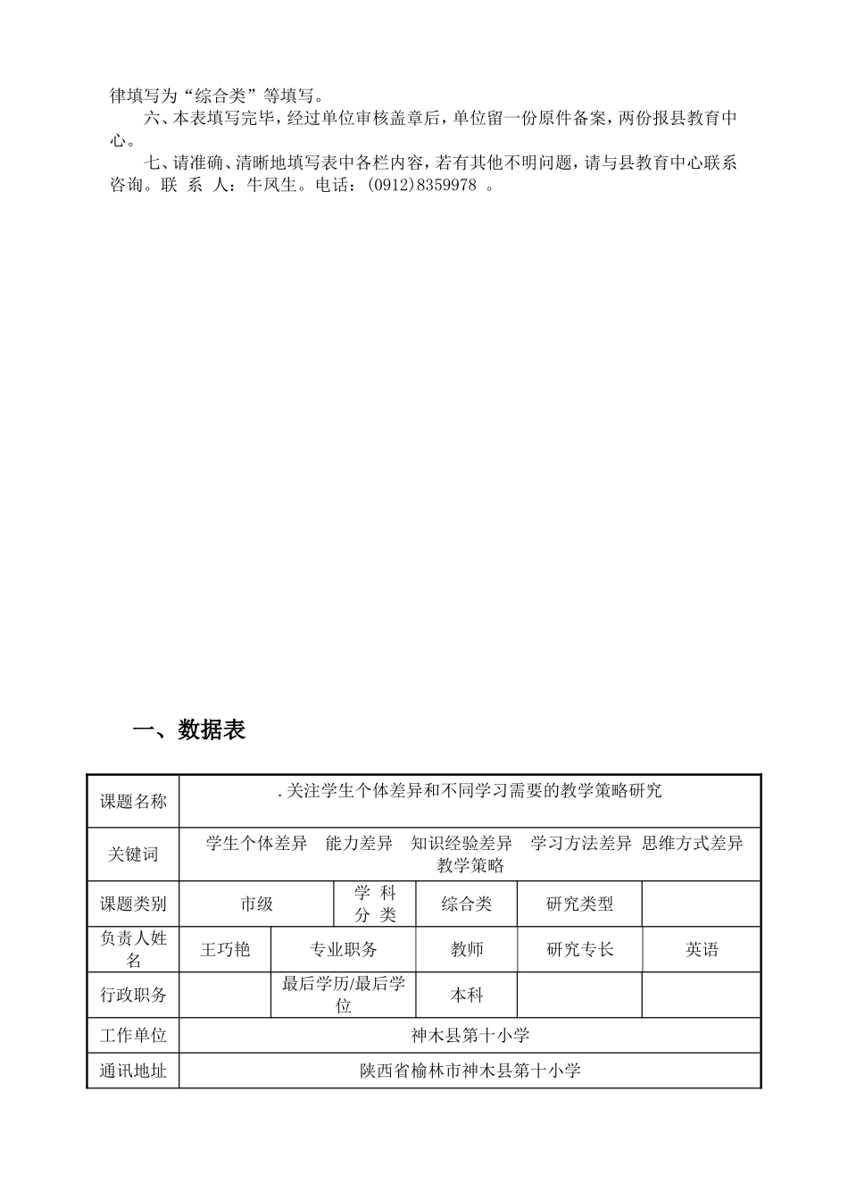 神木县规划课题评审书（新）_第3页