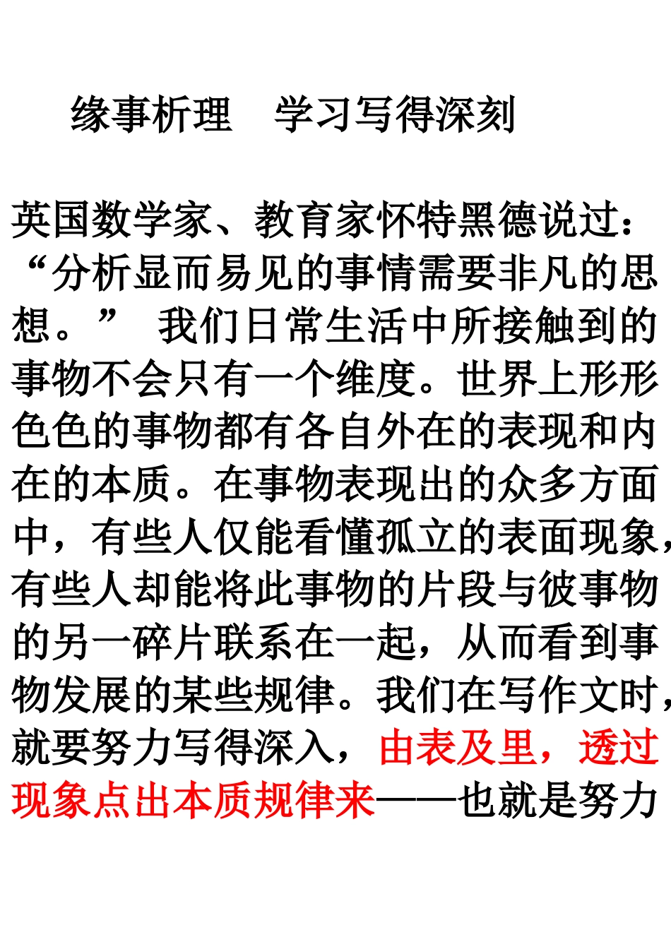如何写的深刻_第1页