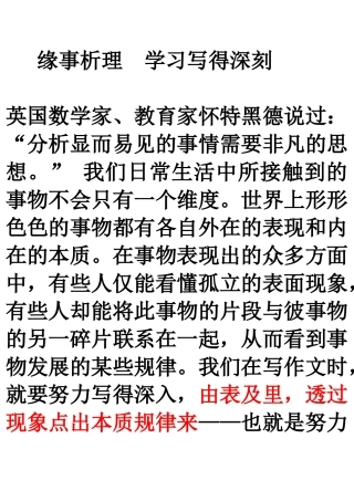 如何写的深刻