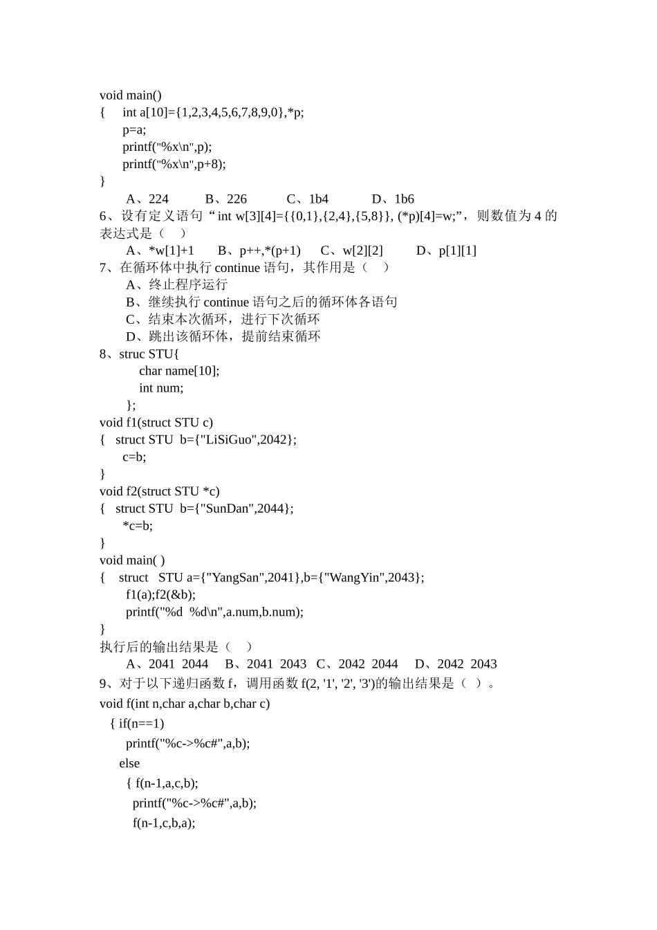 浙江传媒学院程序设计与数据结构期终(考试)(A)卷_第2页