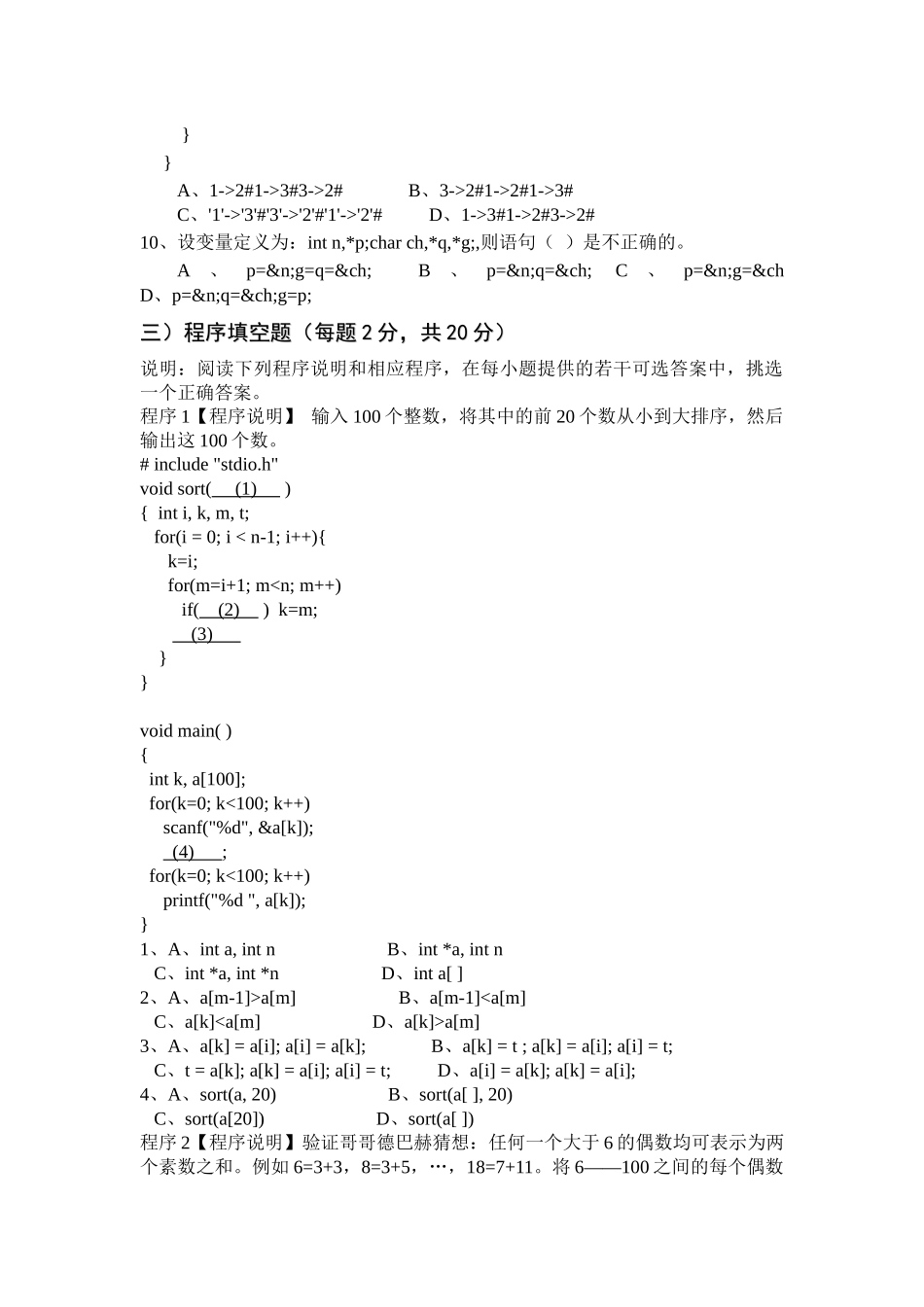 浙江传媒学院程序设计与数据结构期终(考试)(A)卷_第3页