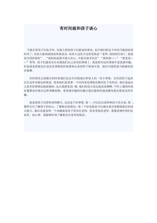 有时间就和孩子谈心