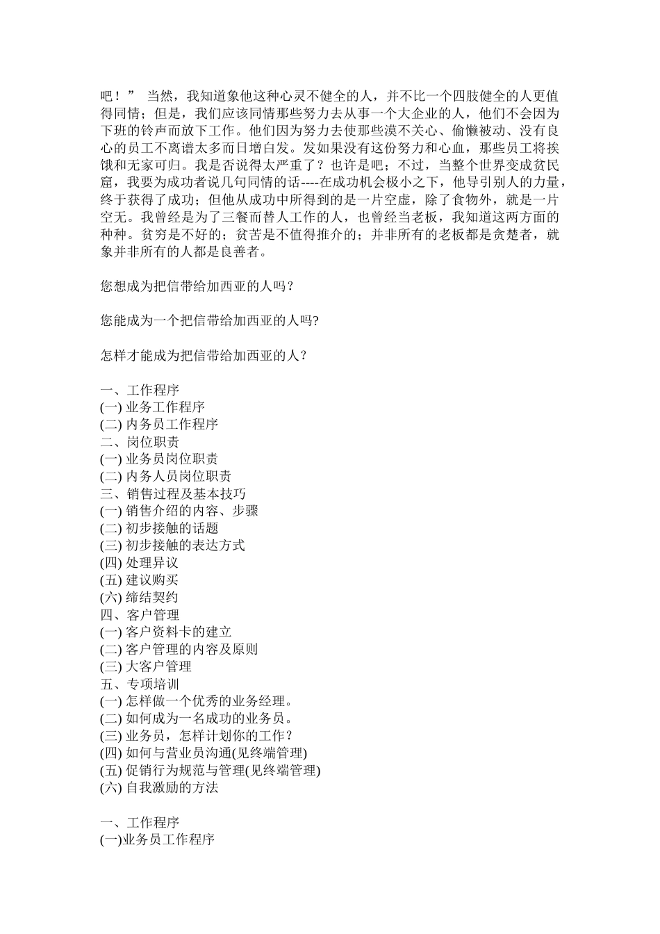 销售队伍培训手册(41)_第3页