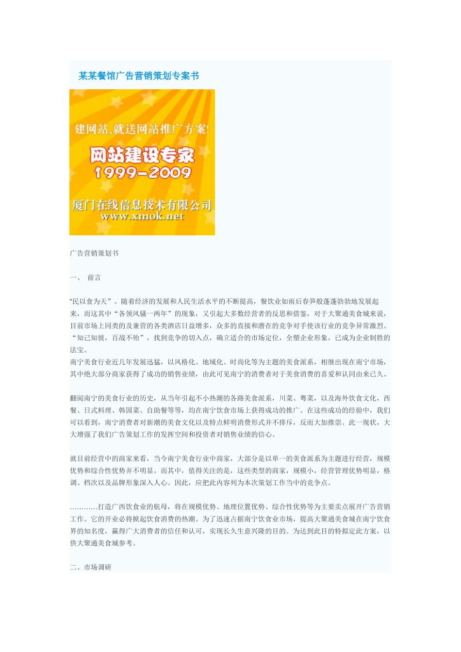 某某餐馆广告营销策划专案书_第1页