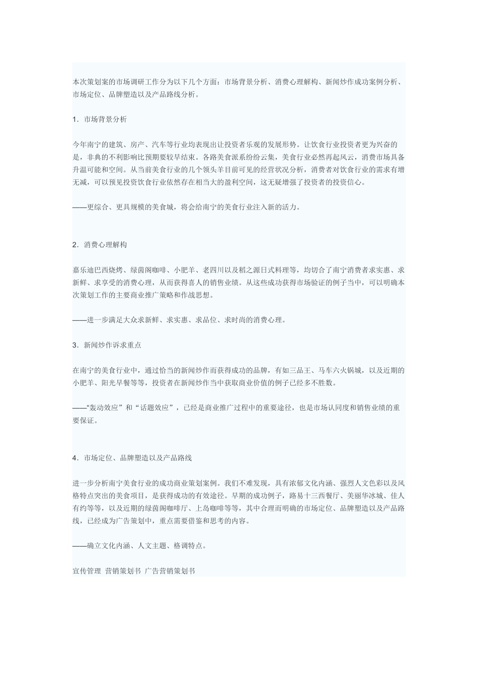 某某餐馆广告营销策划专案书_第2页