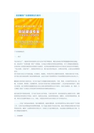 某某餐馆广告营销策划专案书