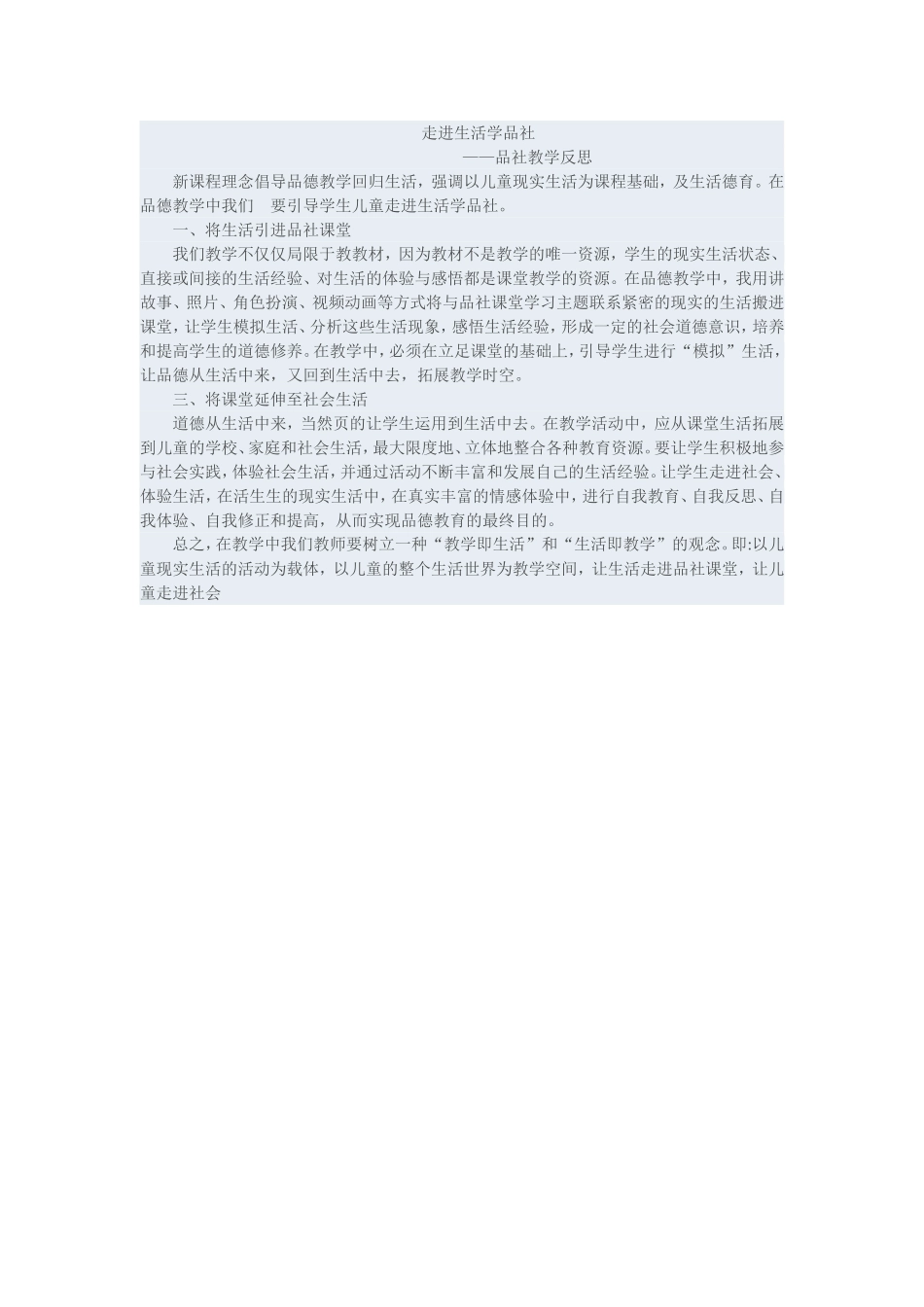 走进生活学品社_第1页