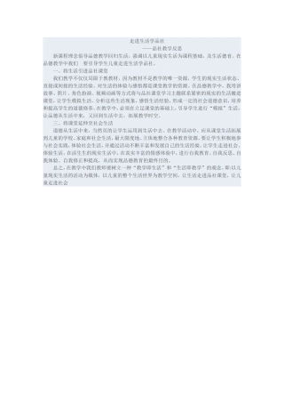 走进生活学品社