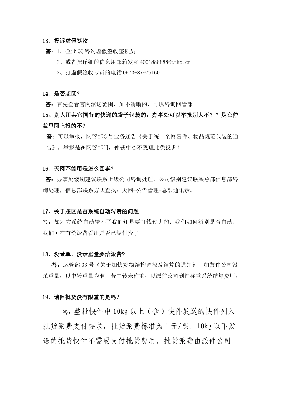 客服常见问题汇总_第3页