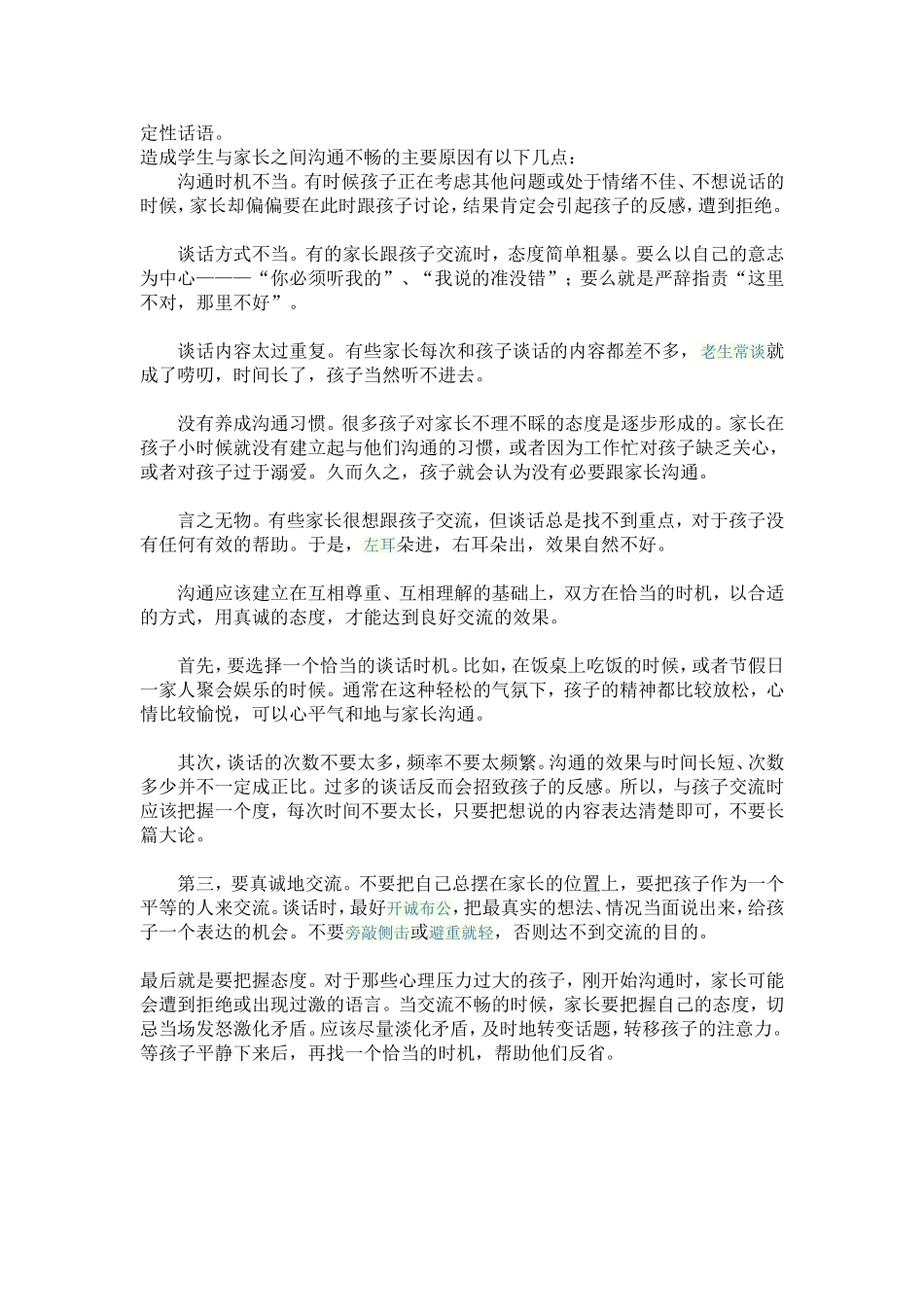 家长如何跟孩子有效的沟通？_第2页