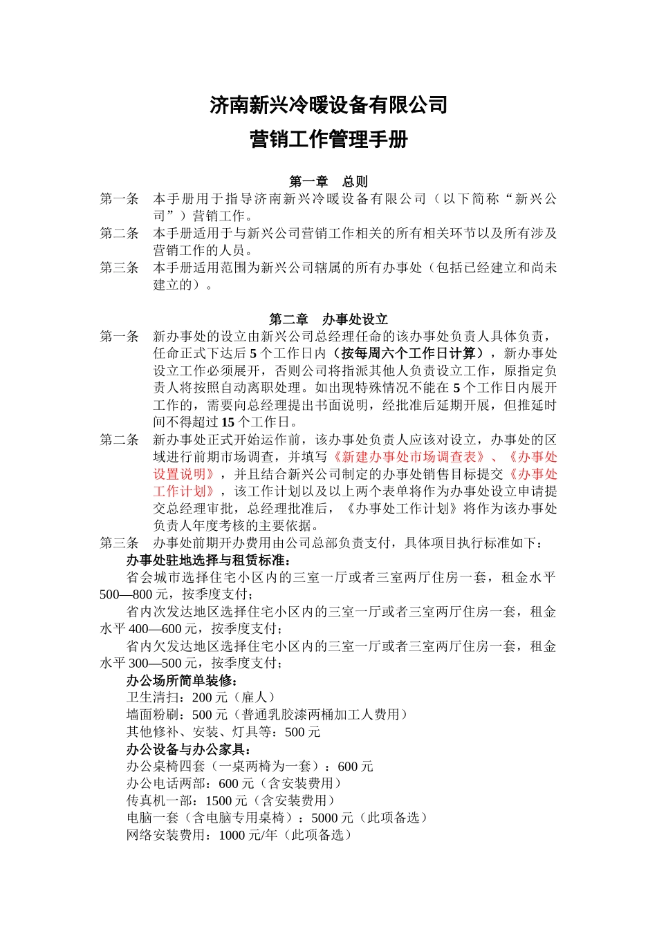 营销工作手册_第2页