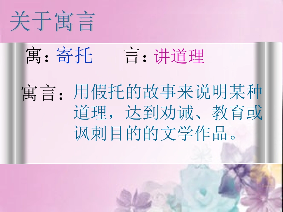 寓言两则之掩耳盗铃_第2页