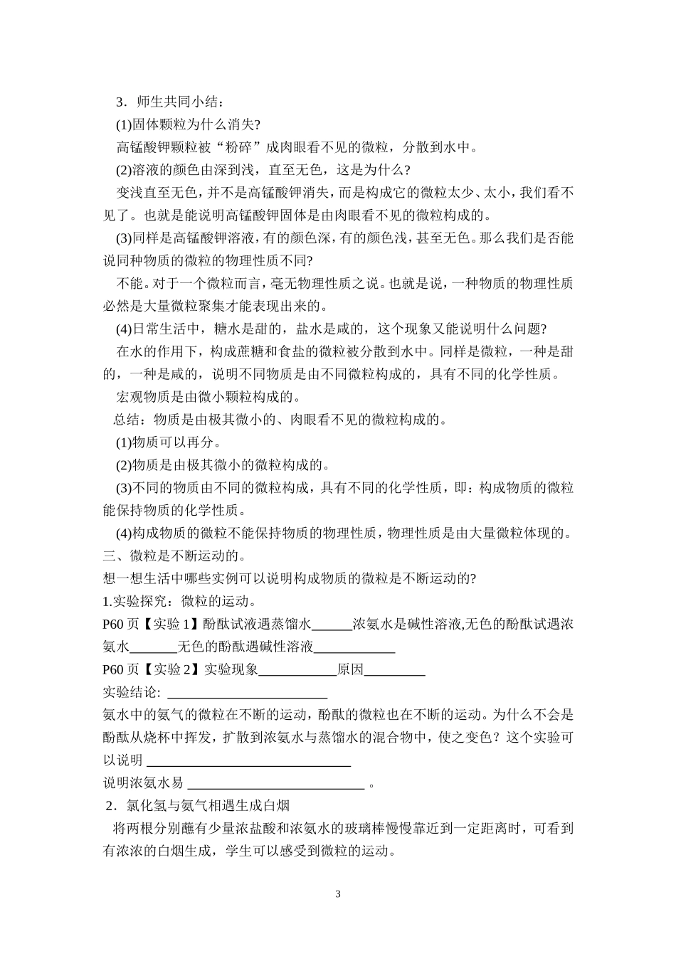 用微粒的观点看物质_第3页