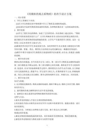 用微粒的观点看物质