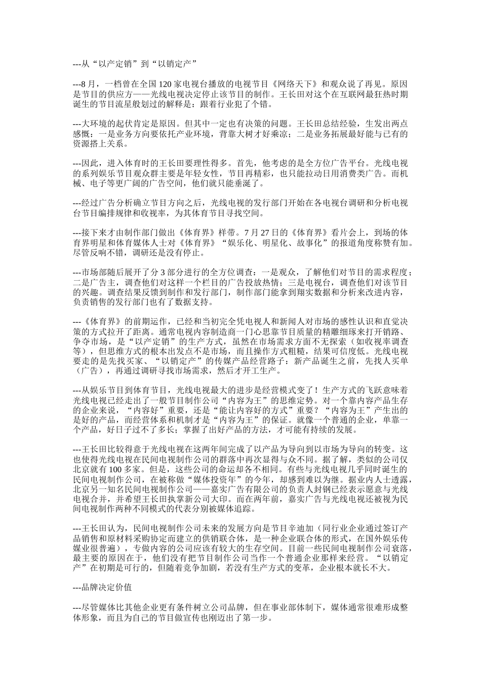 媒体内容大工业生产实验讲述_第3页