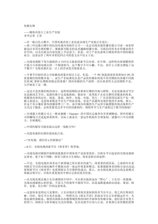 媒体内容大工业生产实验讲述