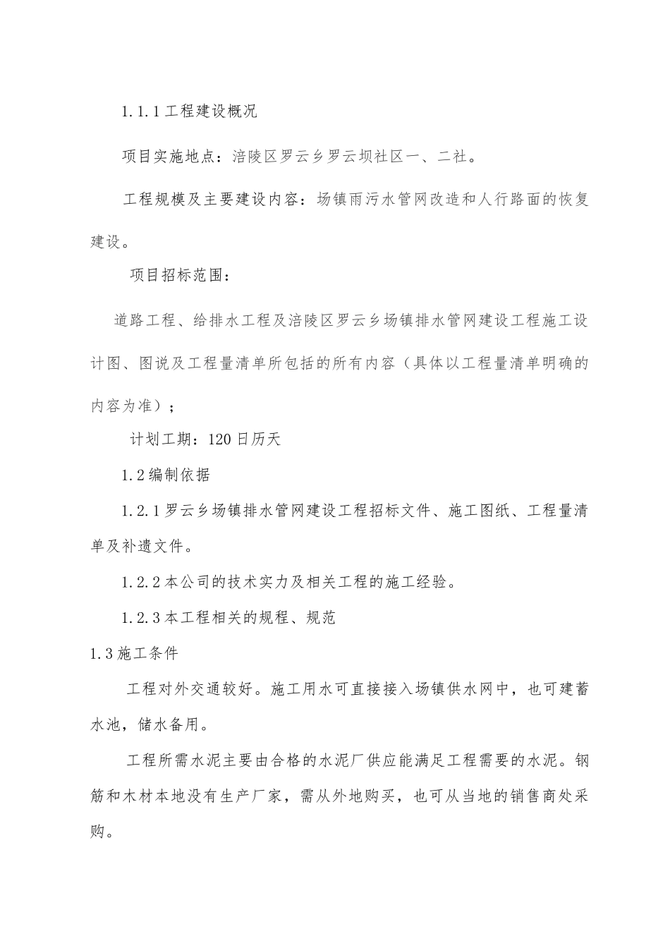 污水管网施工方案_第3页