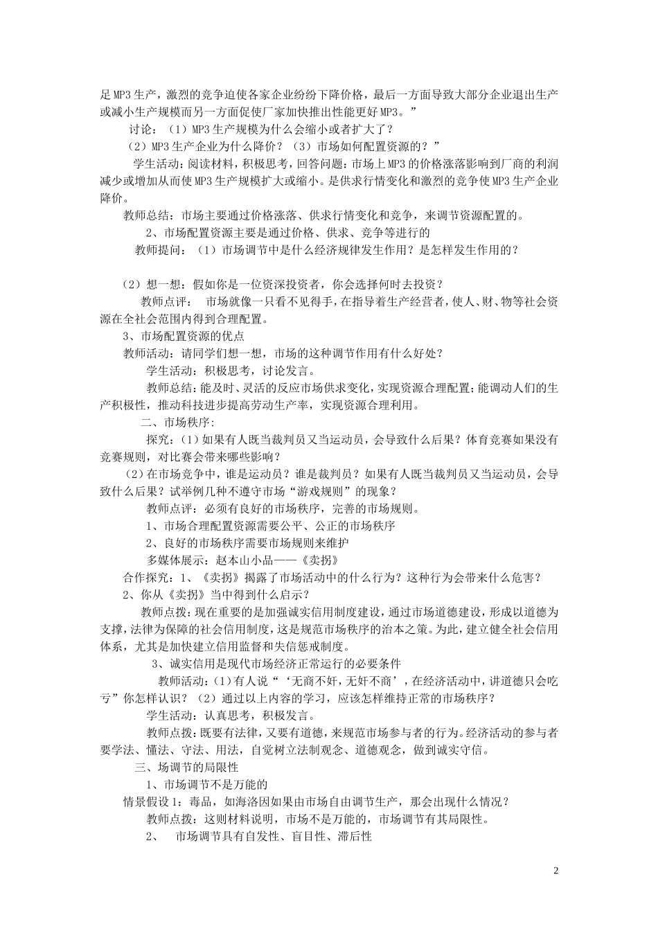 经济生活第四单元_第2页