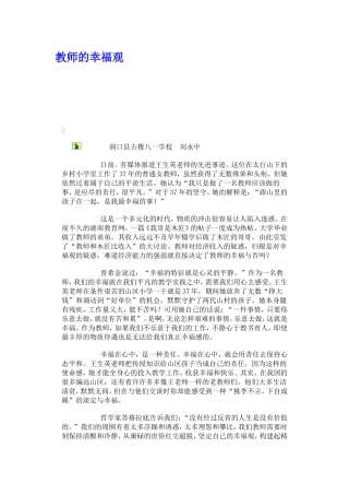 教师的幸福观